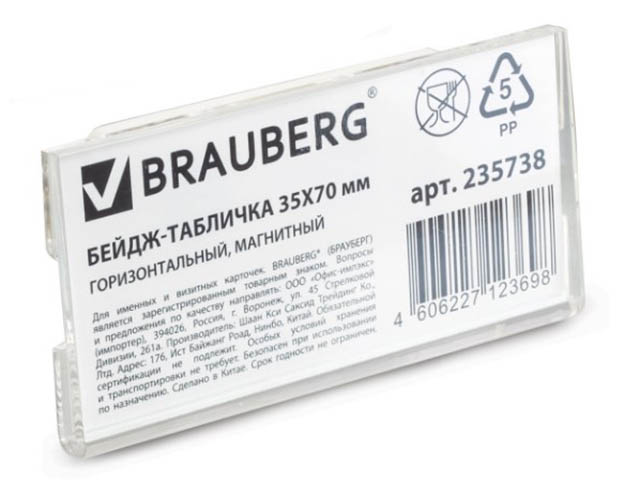 

Бейдж-табличка Brauberg 35x70mm 235738, 235738