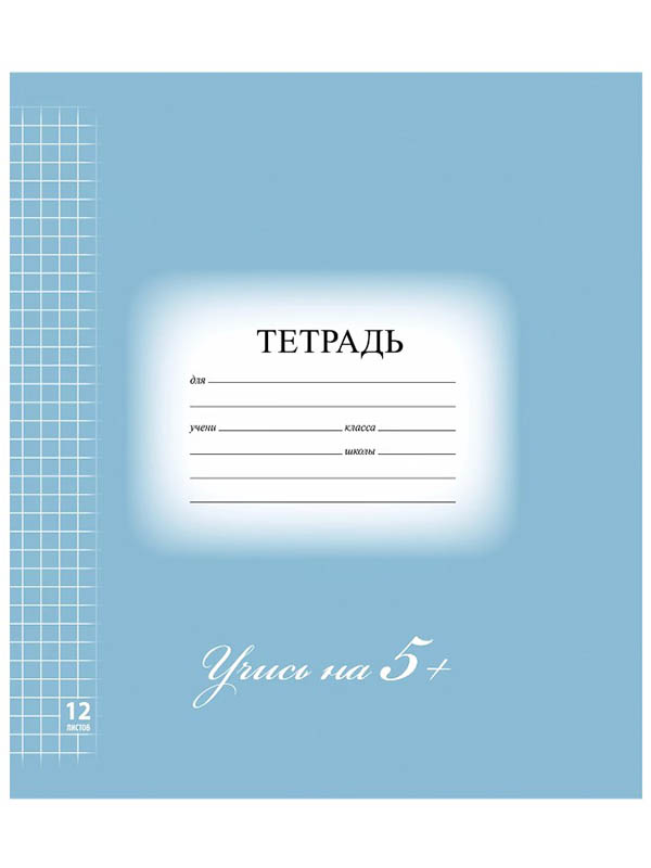 

Тетрадь Brauberg Эко 5-КА 12 листов Blue 104760, 104760