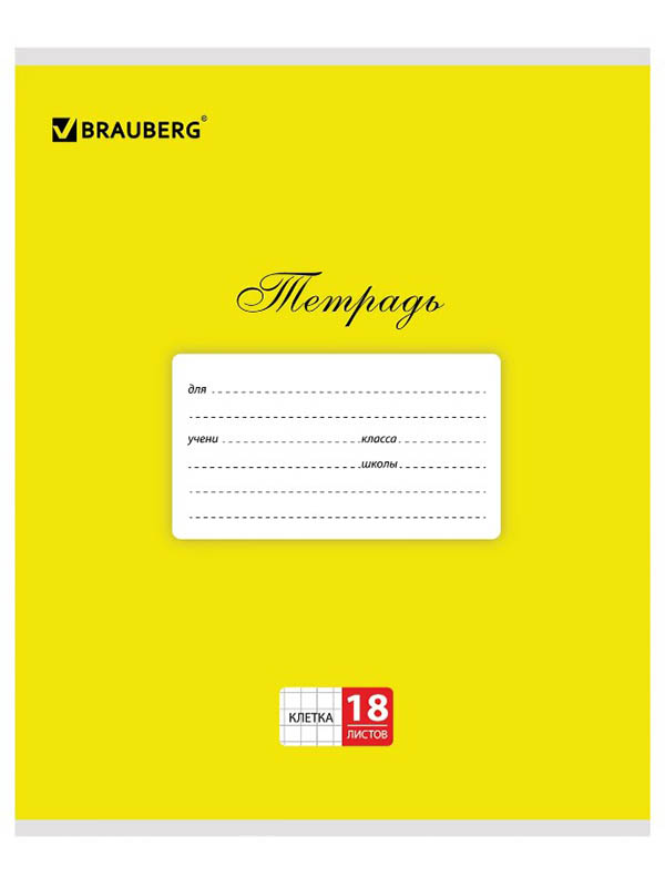 

Тетрадь Brauberg Классика 18 листов Yellow 104728, 104728