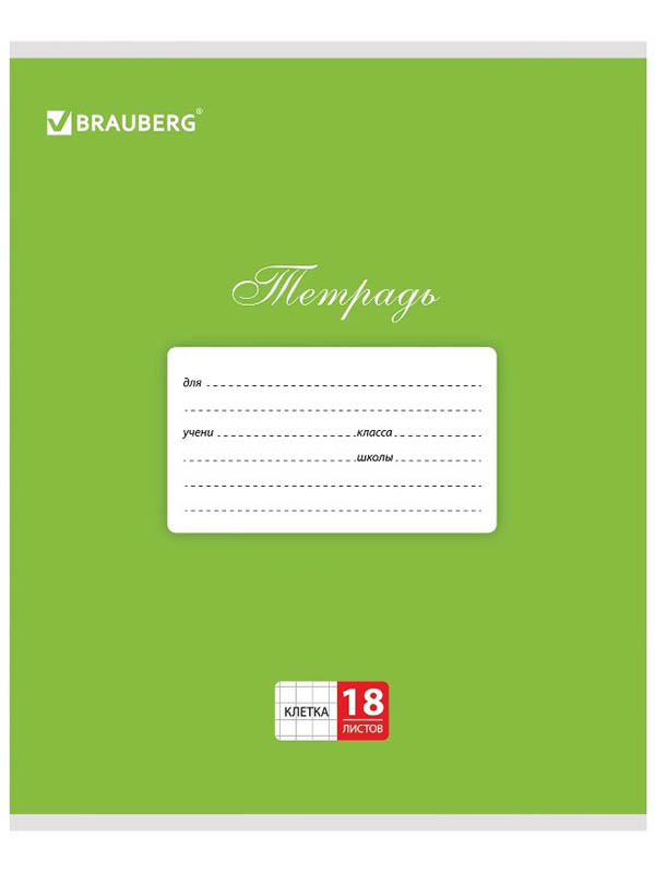 

Тетрадь Brauberg 18 листов Green 104730, 104730