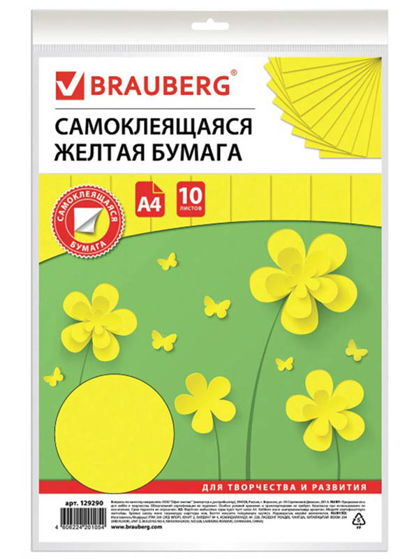 

Цветная бумага Brauberg А4 10 листов 80g/m2 офсетная Yellow 129290, 129290