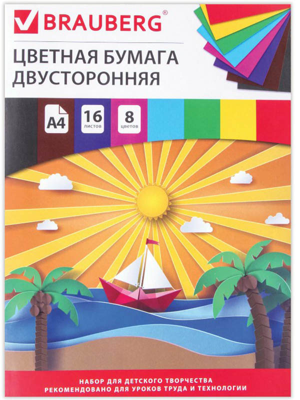 Цветная бумага Brauberg Кораблик А4 16 листов 8 цветов 2-сторонняя офсетная 129925