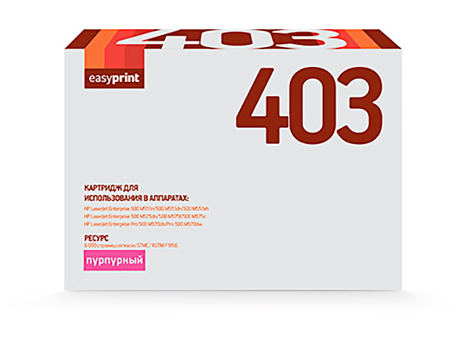 

Картридж EasyPrint LH-403 Magenta для HP Enterprise 500 M551/M575, LH-403