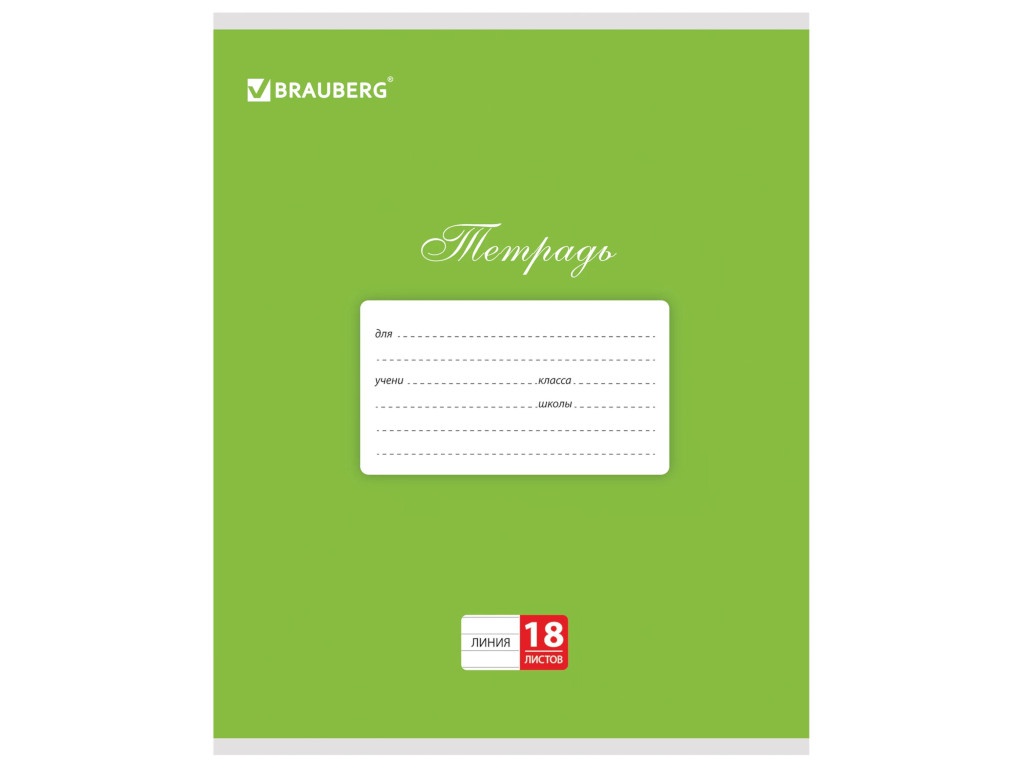 

Тетрадь Brauberg Классика А5 18 листов 104734, 104734