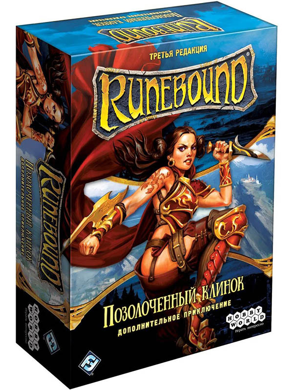 

Настольная игра Hobby World Runebound Третья редакция Позолоченный клинок 1754, Runebound Третья редакция