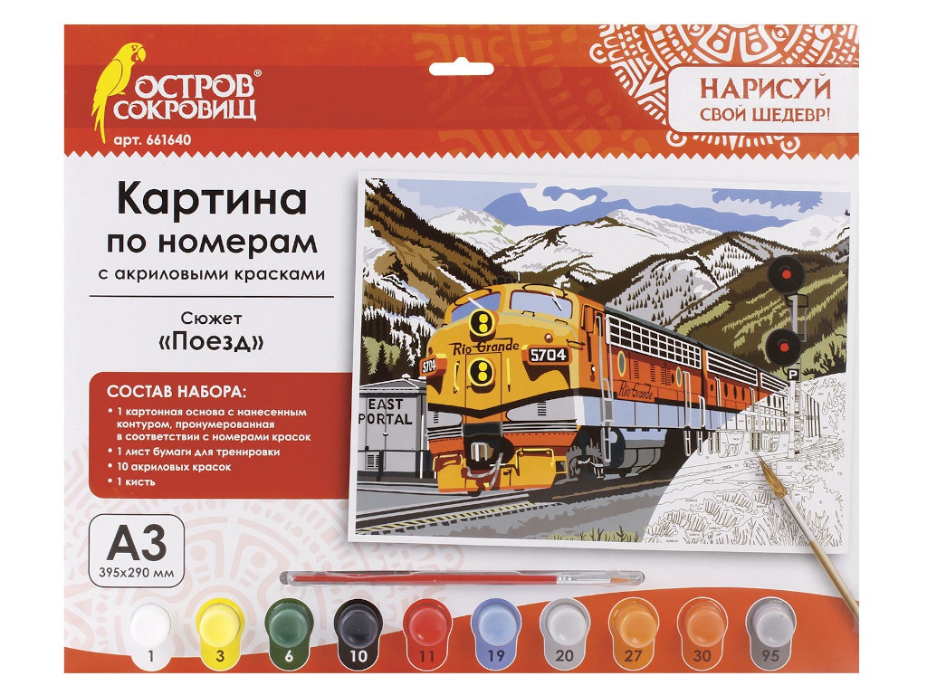 

Картина по номерам Картина по номерам Остров Сокровищ Поезд A3 661640, Поезд