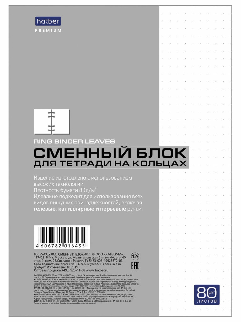 

Сменный блок к тетради на кольцах Hatber Premium A5 80 листов White 80СБ5A9_23036, 80СБ5A9_23036