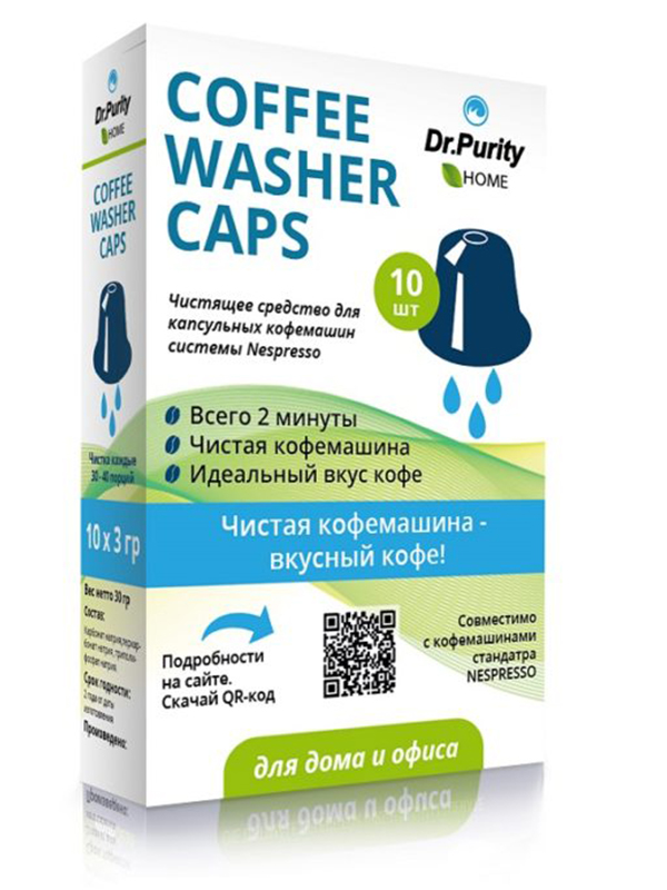 Капсулы для удаления кофейных масел Dr.Purity Coffee Washer Caps 10шт