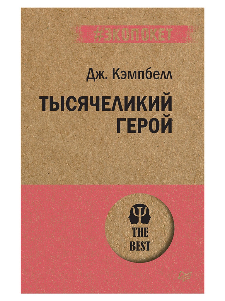 

Питер Тысячеликий герой, Кэмпбелл Д. К28887, К28887