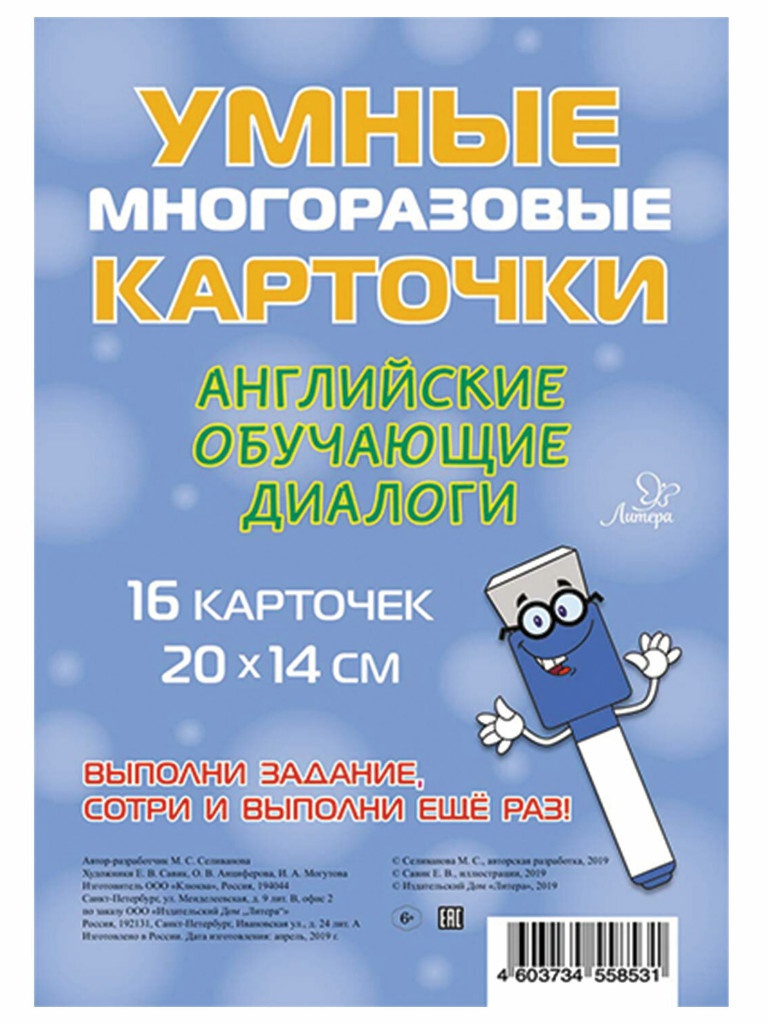 

Пособие Литера Карточки обучающие, Английские обучающие диалоги 20324, 20324