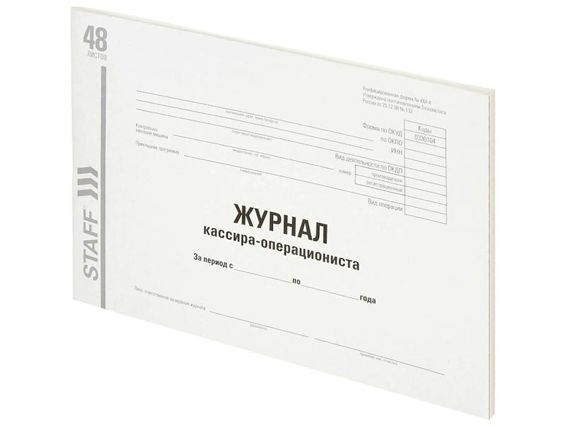 

Журнал кассира-операциониста Staff 48 листов А4 130232, 130232