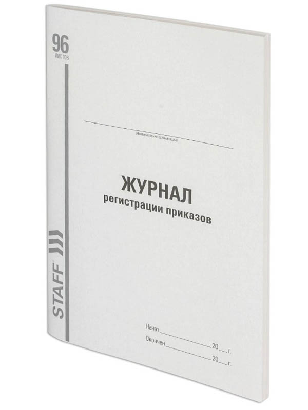 

Журнал регистрации приказов Staff 96 листов А4 130238, 130238