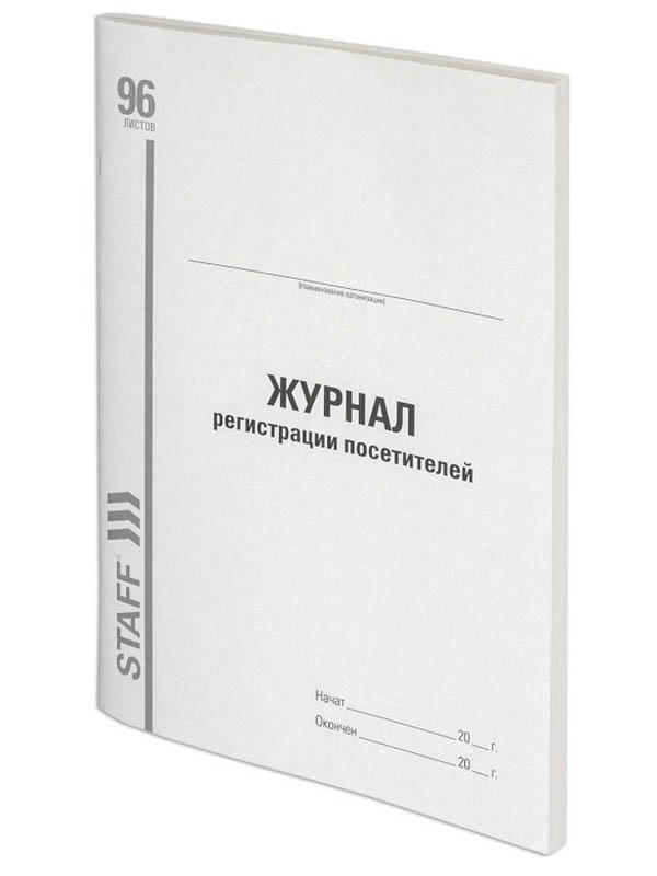 

Журнал регистрации посетителей Staff 96 листов А4 130240, 130240