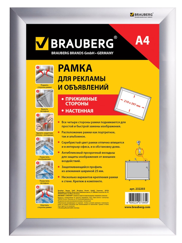 

Рамка для рекламы Brauberg 210x297mm 232203, 232203