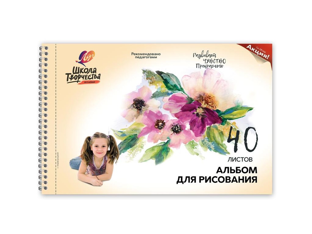 

Альбом для рисования Луч Школа творчества Цветы A4 40 листов 1785-08, Цветы