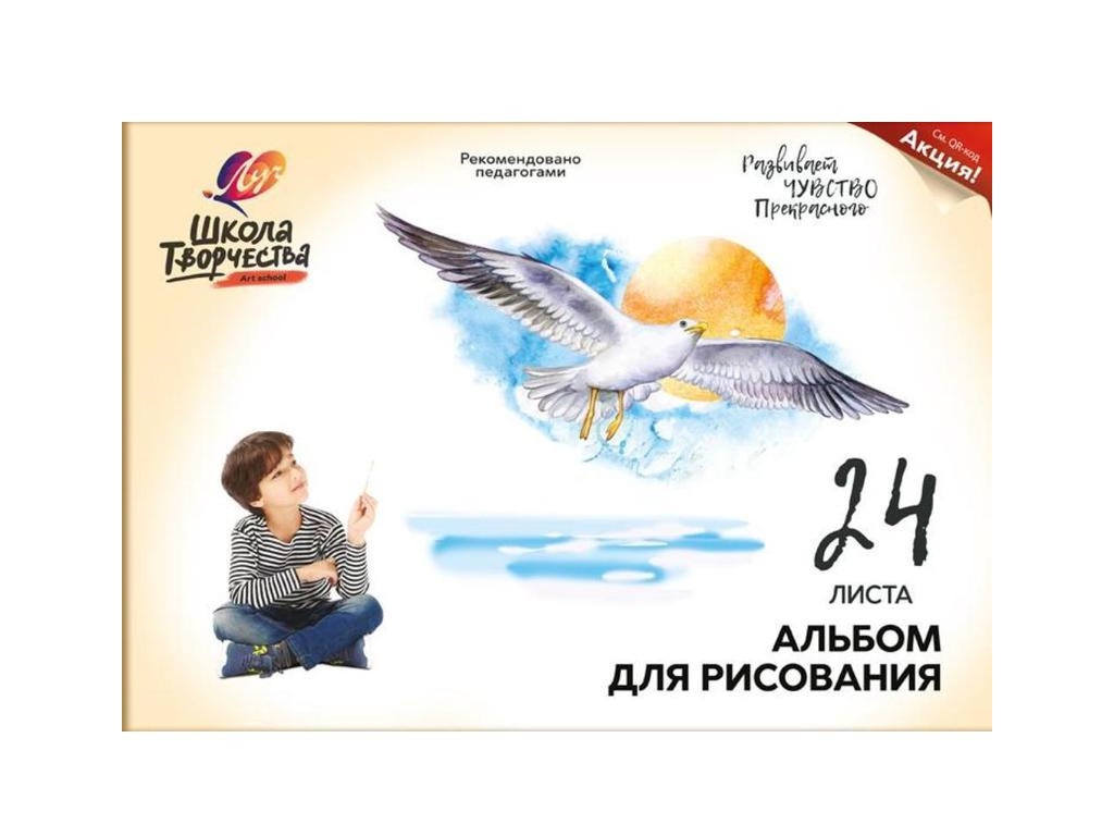 

Альбом для рисования Луч Школа творчества Чайка A4 24 листа 1782-08, Чайка