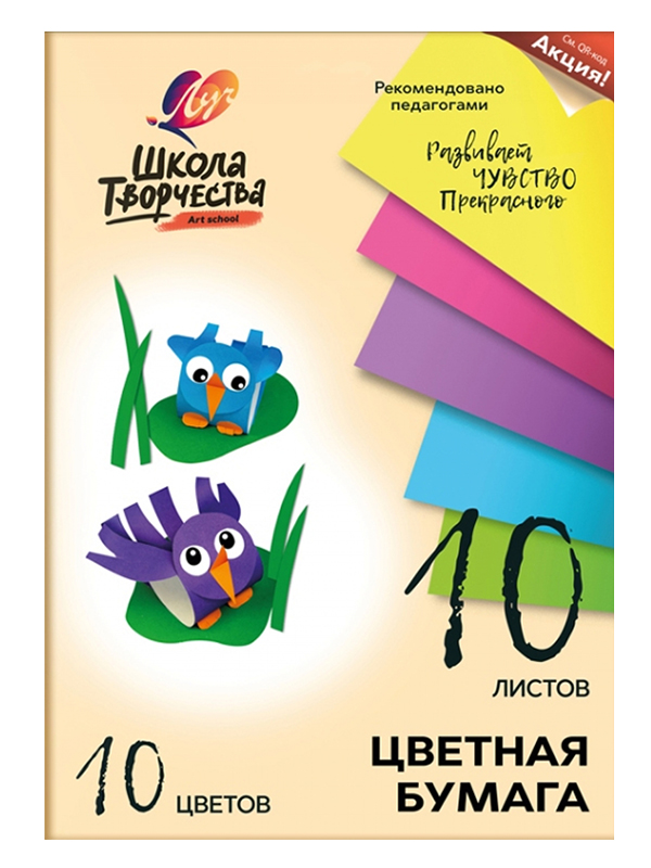 фото Цветная бумага луч школа творчества a4 10 листов 10 цветов 1789-08