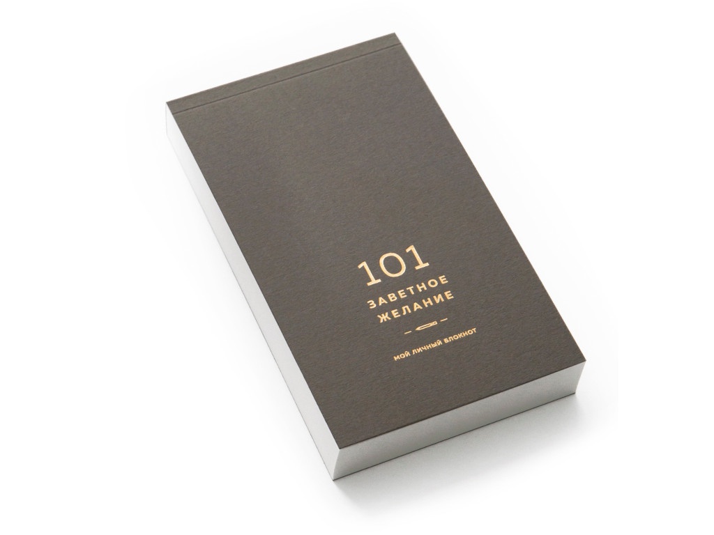 

Блокнот 100tseley 101 Заветное желание Stone BL001, 101 Заветное желание