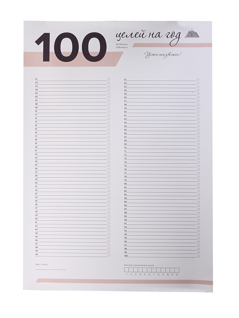 

Плакат 100tseley 100 целей Rose PL001, 100 целей
