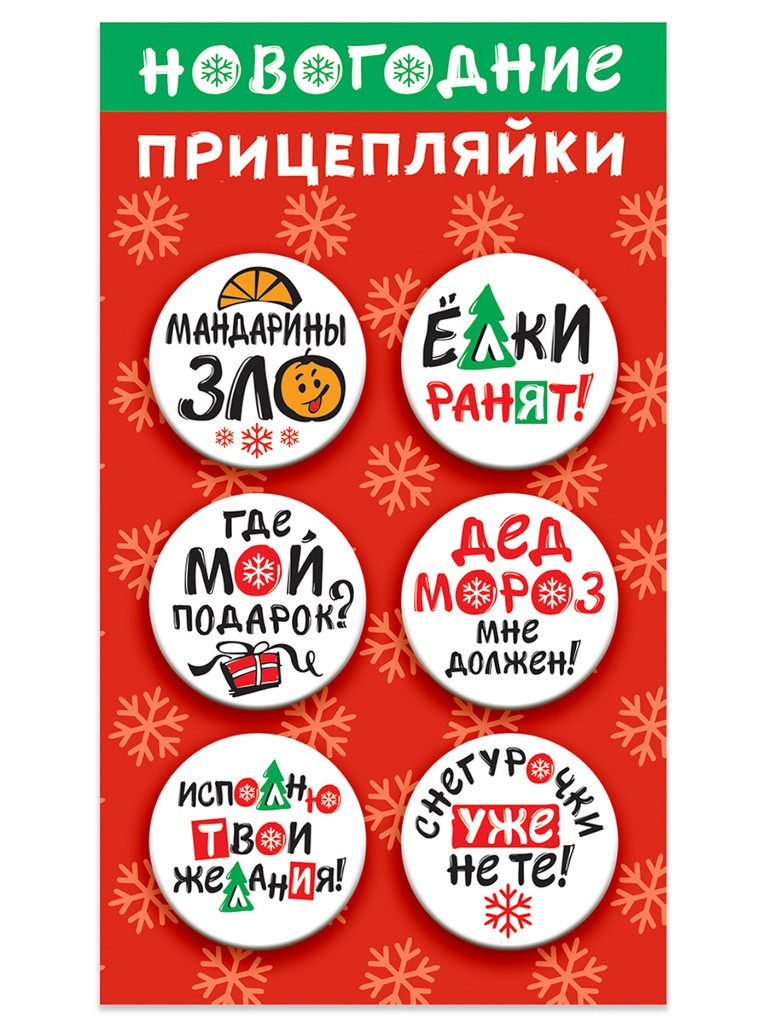 фото Набор закатных значков орландо новогодние прицепляйки 6шт 034001нз001