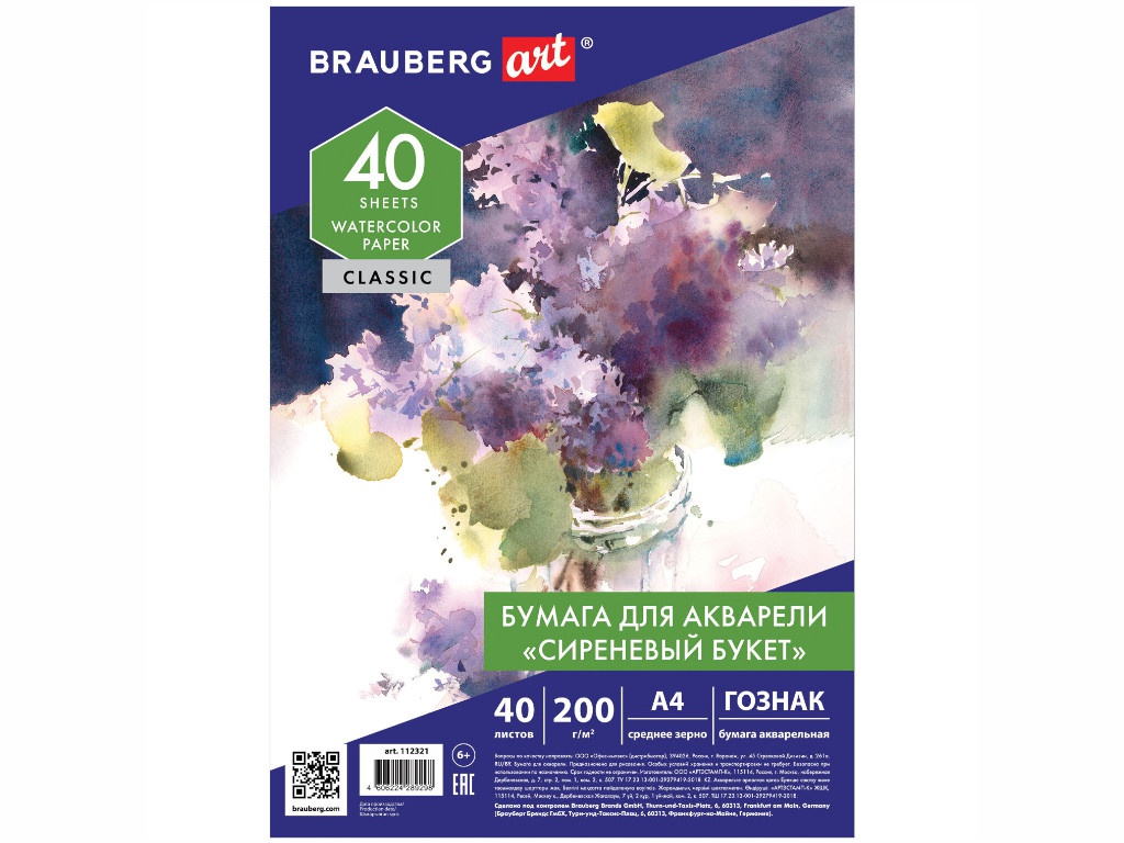 

Бумага для акварели Brauberg Art Classic Сиреневый букет А4 40 листвов 112321, 112321
