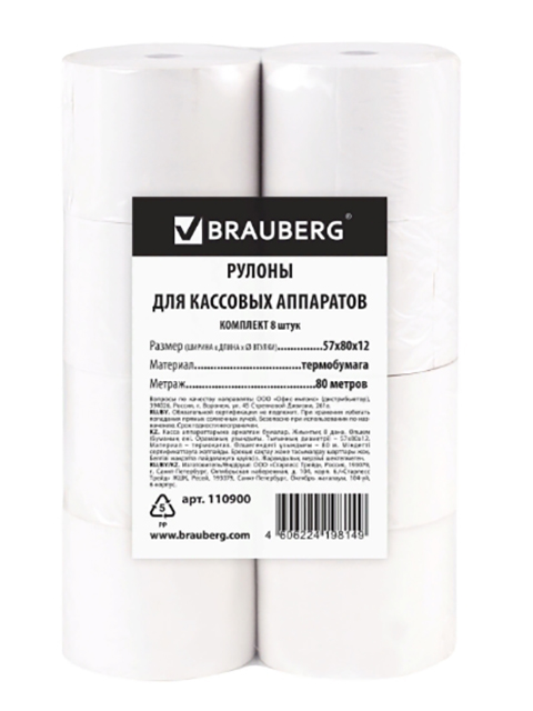 

Чековая лента Brauberg 57x12mm d-72mm 80m 8шт/уп 110900, 110900