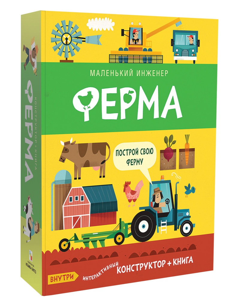 

Пособие Мозаика-Синтез Маленький инженер. Ферма МС11353, Маленький инженер.