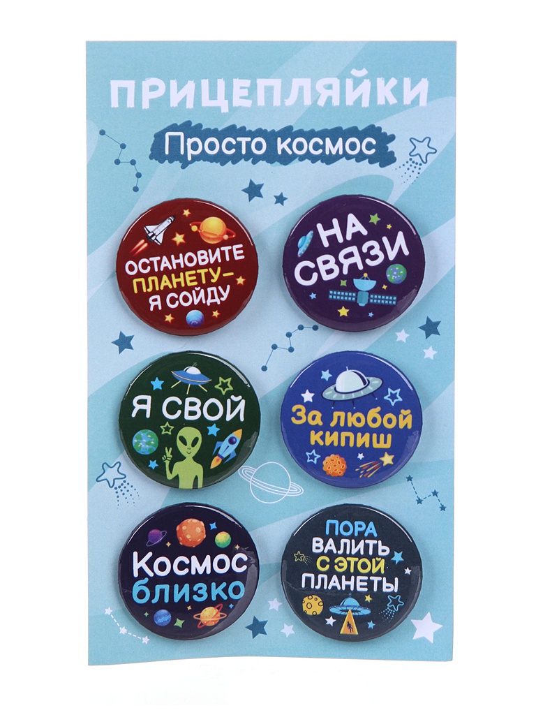 фото Набор закатных значков орландо прицепляйки просто космос 38mm 6шт 038012нз017