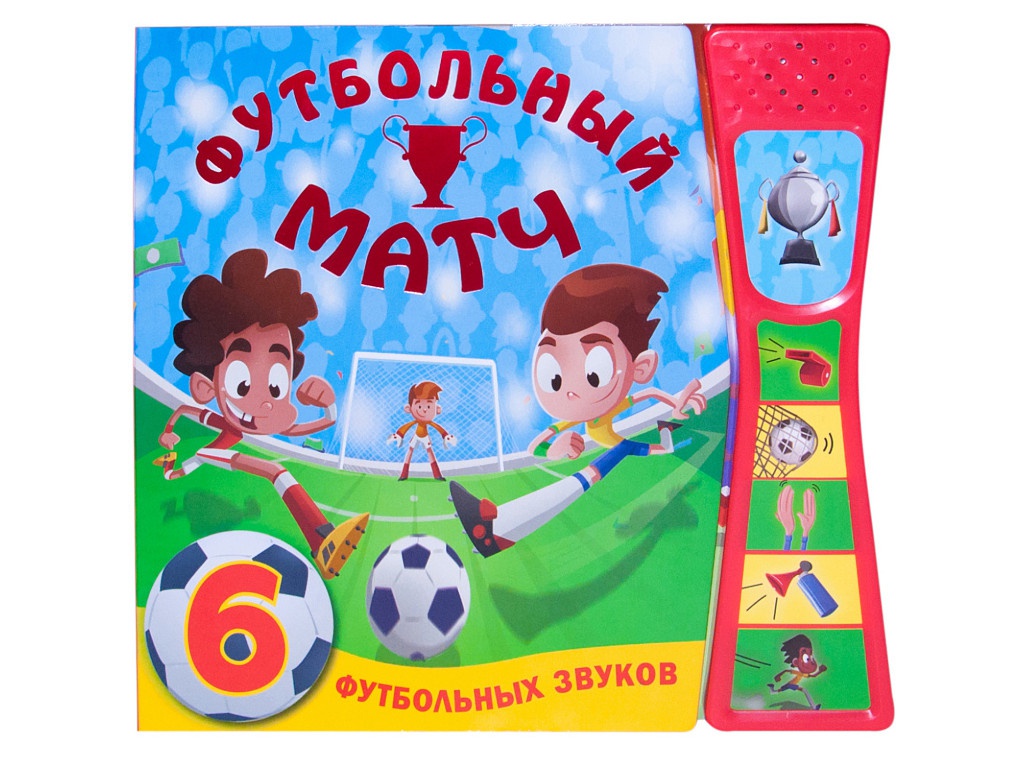 

Пособие Мозаика-Синтез Звуковые книжки Футбольный матч МС10983, МС10983