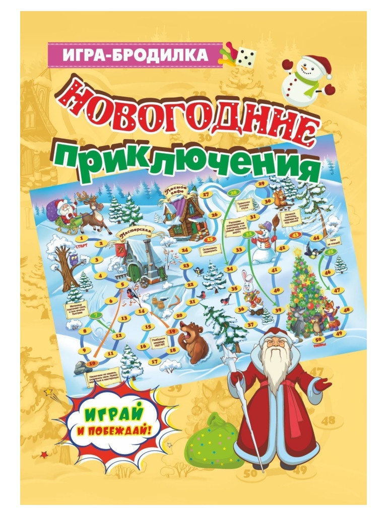

Настольная игра Учитель Новогодние приключения Н-512, Н-512