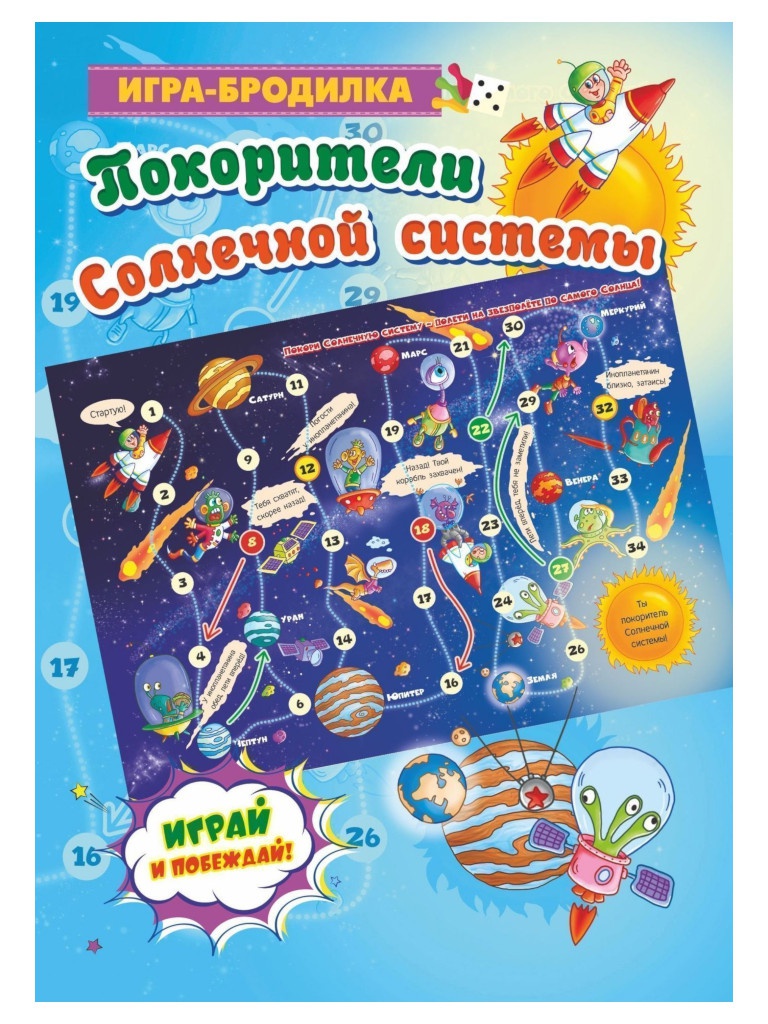 

Настольная игра Учитель Покорители Солнечной системы Н-515, Н-515