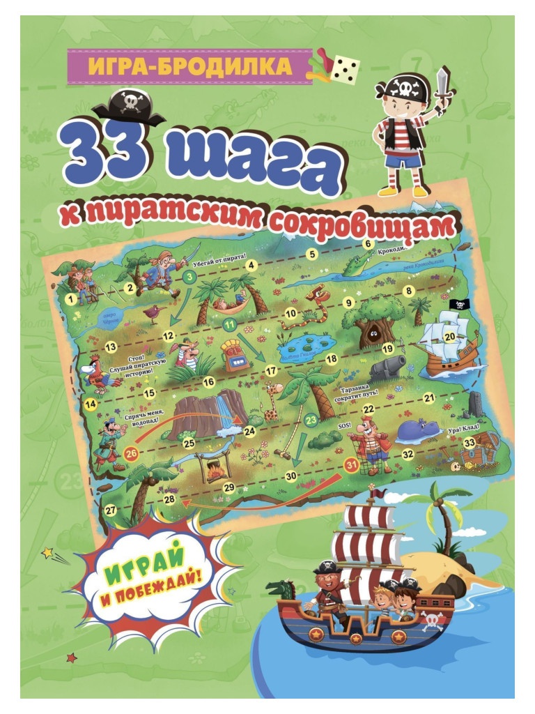 

Настольная игра Учитель 33 шага к пиратским сокровищам Н-516, Н-516