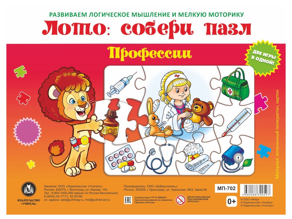 

Настольная игра Учитель Лото детское Профессии МП-702, МП-702