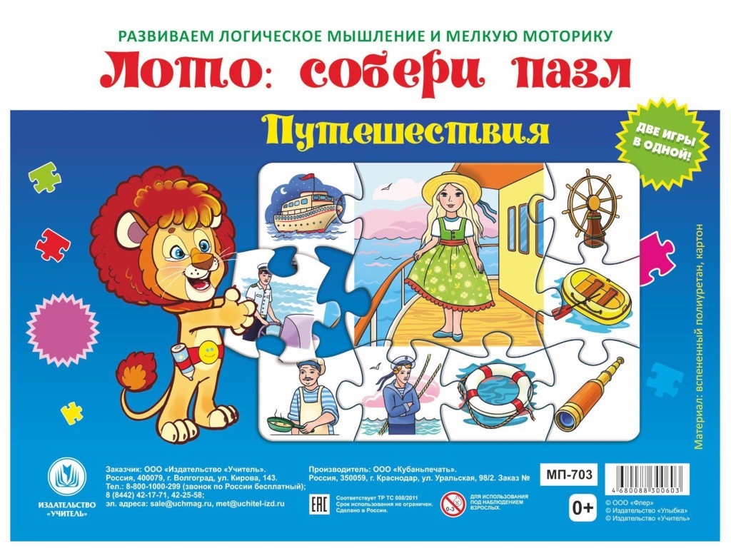

Настольная игра Учитель Лото детское Путешествия МП-703, МП-703