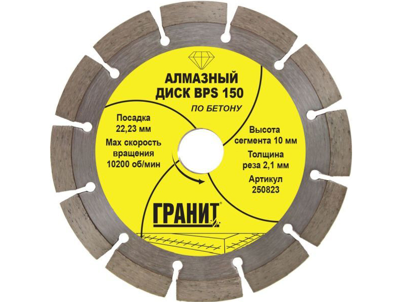 фото Диск гранит алмазный по бетону bps 150x2.1x10mm 250823