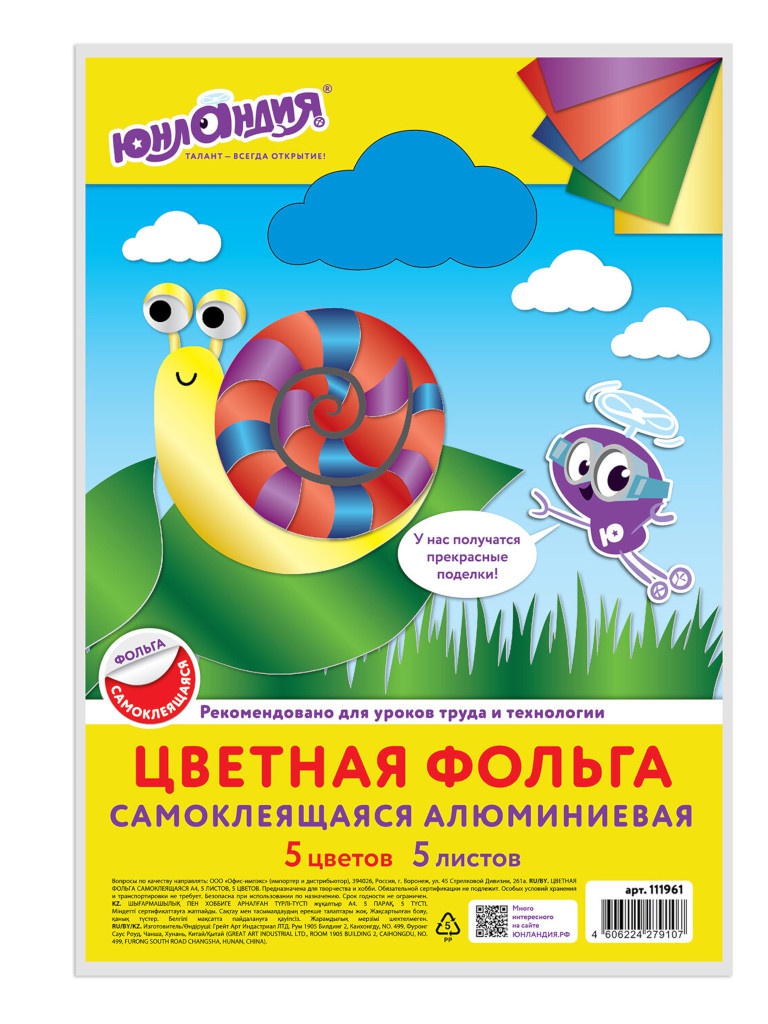 

Цветная фольга Юнландия A4 самоклеящаяся 5 листов 5 цветов 111961, 111961