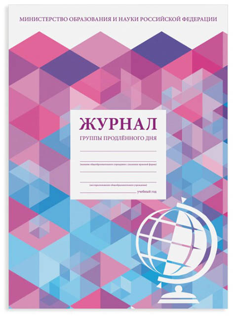 

Журнал группы продлённого дня Staff A4 48 листов 130244, 130244