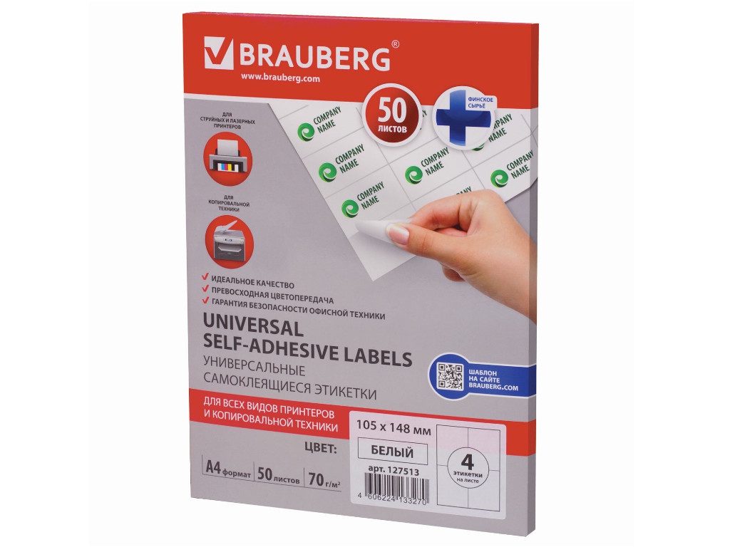 

Brauberg 105х148mm 70g/m2 50 листов 127513 - самоклеящаяся этикетка, 127513