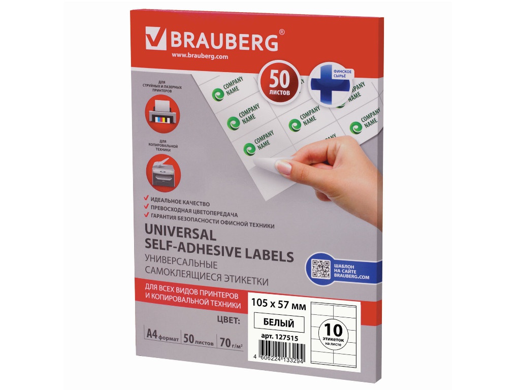 

Brauberg 105х57mm 70g/m2 50 листов 127515 - самоклеящаяся этикетка, 127515