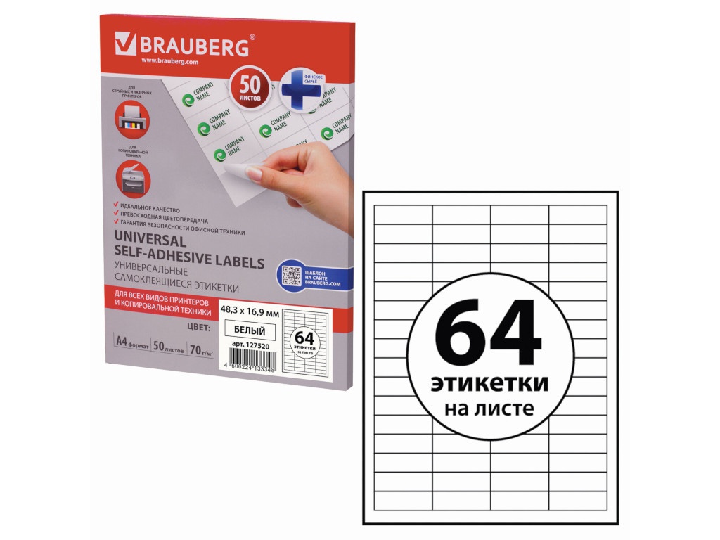 

Этикетка самоклеящаяся Brauberg 64 этикетки 50 листов 48.3х16.9мм White 127520, 127520