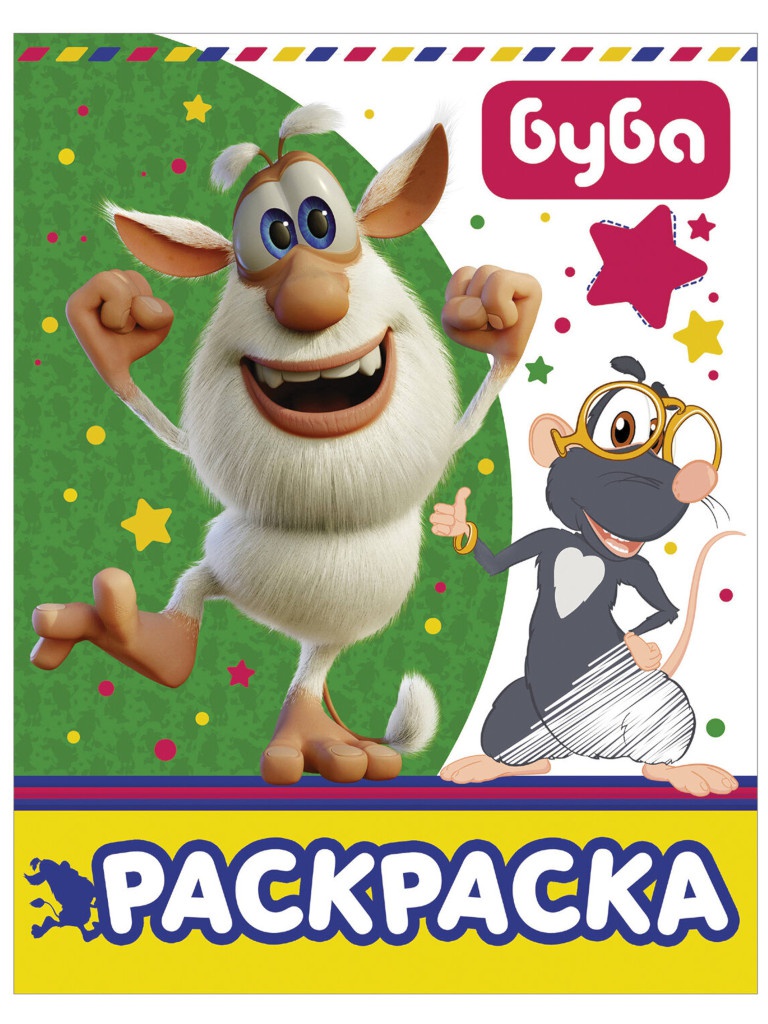 

Книжка-раскраска АСТ Буба 845485, Буба