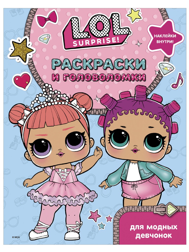 

Книжка-раскраска АСТ L.O.L. Surprise 846096, L.O.L. Surprise