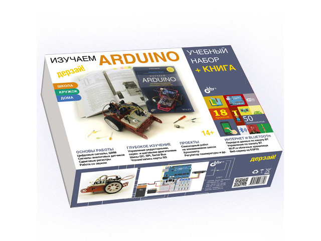 Конструктор Arduino Дерзай! Учебный набор Большой +Книга 978-5-9775-6739-8 конструктор arduino дерзай наборы по электронике для изобретателей набор электронных компонентов книга 978 5 9775 3988 3