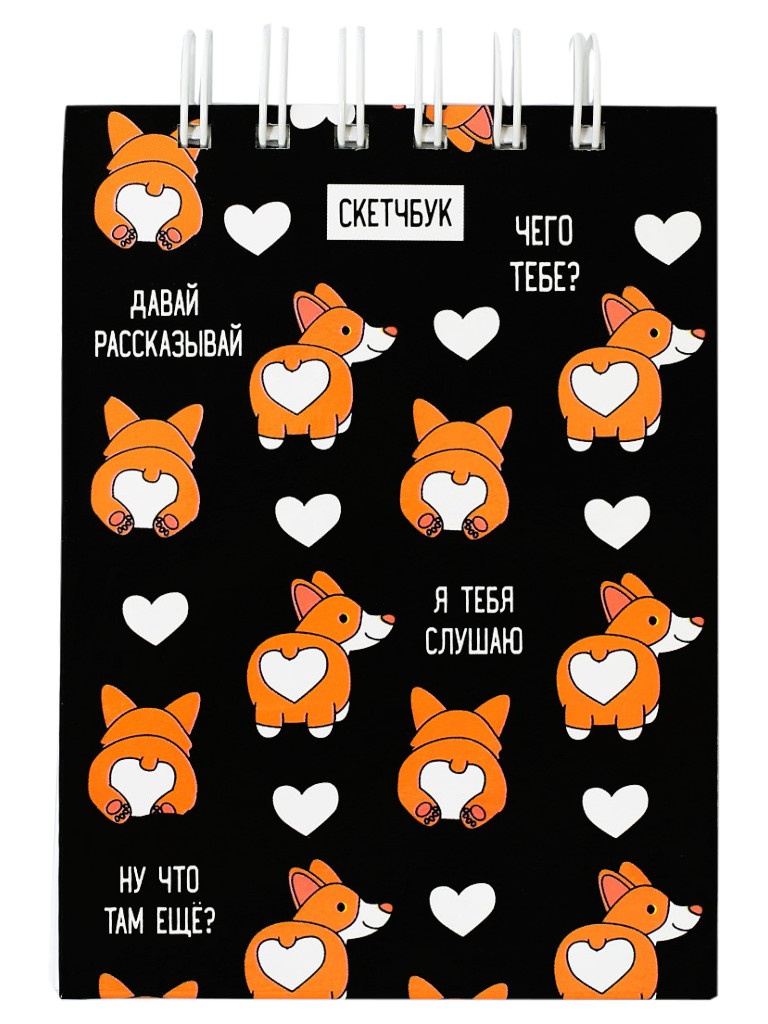 

Скетчбук ArtFox Корги А6 80 листов 4382154, Корги