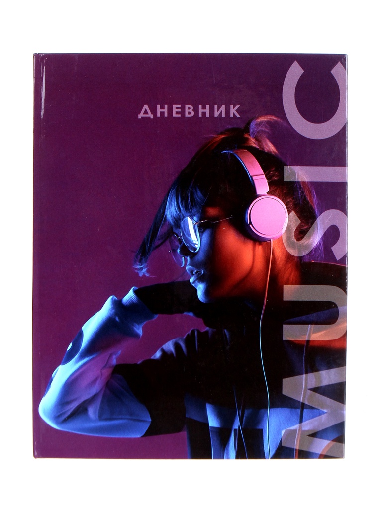 

Дневник школьный для 1-11 класса Brauberg Живи музыкой 106045, Живи музыкой