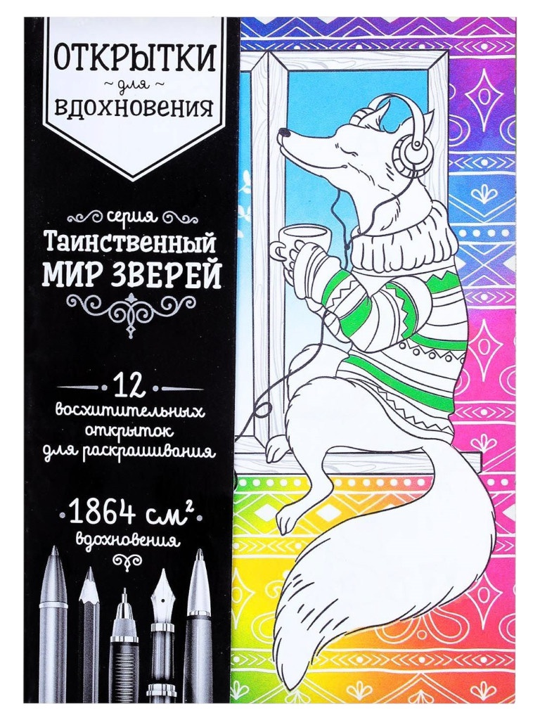 

Раскраска Школа талантов Таинственный мир зверей A6 1531592, 1531592