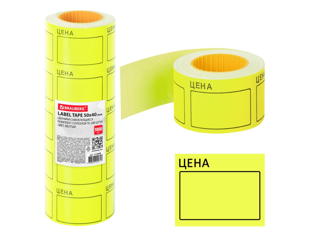 

Ценник Brauberg 50x40mm 5 рулонов по 200шт 112358, 50x40mm