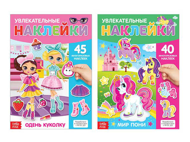 

Пособие Наклейки Буква-ленд для девочек A4 2шт 4543055, 4543055