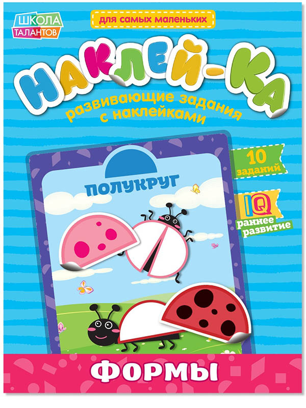 

Пособие Буква-ленд Наклейки обучающие Формы 2221337, Формы