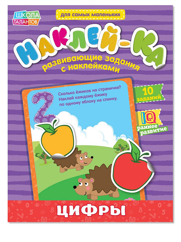

Пособие Буква-ленд Наклейки обучающие Цифры 2221339, Цифры